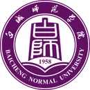 白城师范学院