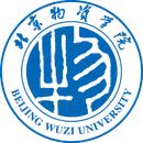北京物资学院