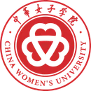 中华女子学院