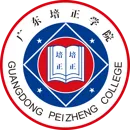广东培正学院