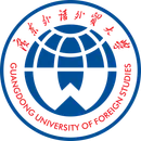 广东外语外贸大学