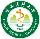 桂林医科大学