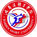 哈尔滨体育学院