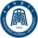 黄冈师范学院