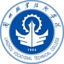 兰州职业技术学院