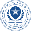 中国人民公安大学