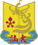 汕头大学