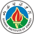 山西能源学院