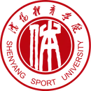 沈阳体育学院