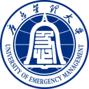 应急管理大学