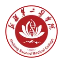 新疆第二医学院