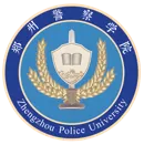 郑州警察学院