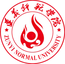 遵义师范学院